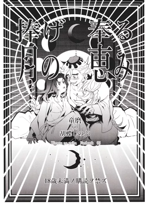 Shinobu x douma nsfw